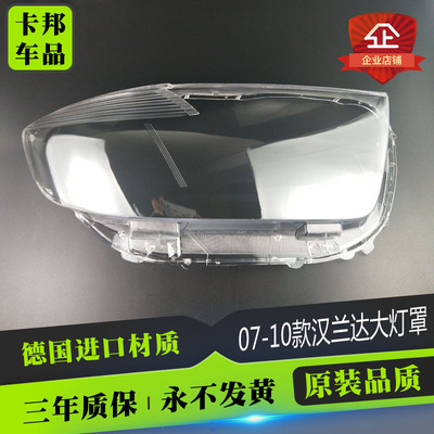 适用于丰田07-08-09-10-11款汉兰达大灯罩 老款汉兰达大灯灯壳