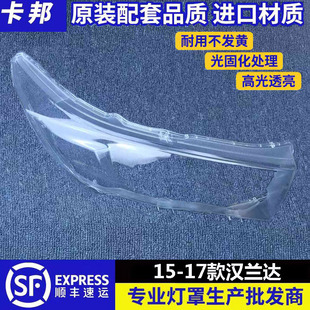 适用于15-16-17款汉兰达的大灯罩 15-17款丰田汉兰达前大灯透明罩