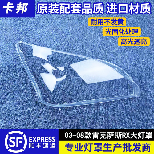 雷克萨斯大灯罩伯航0.1