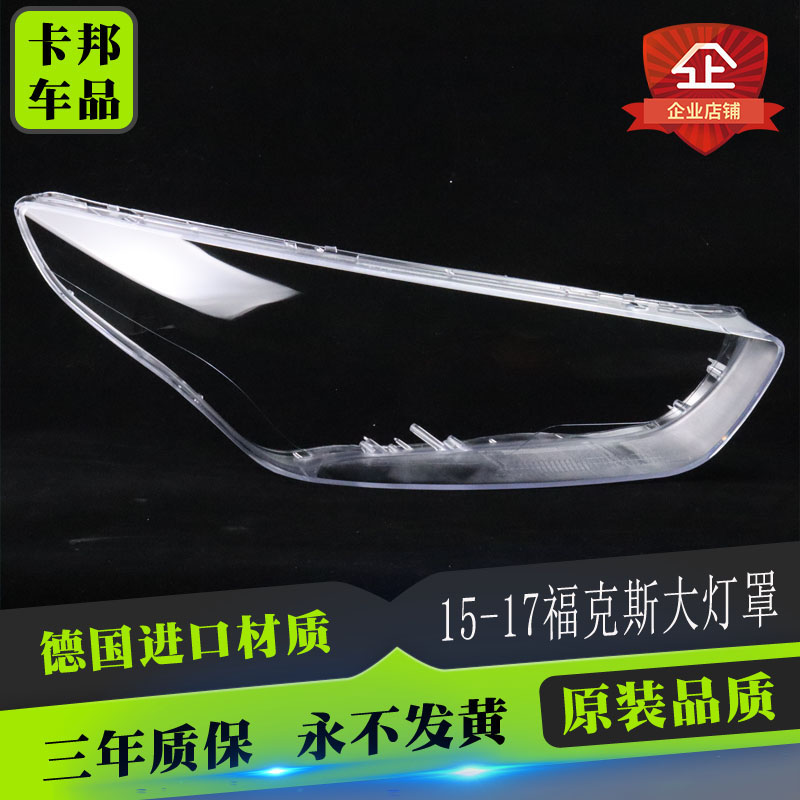 适用于15-16-17款福特福睿斯