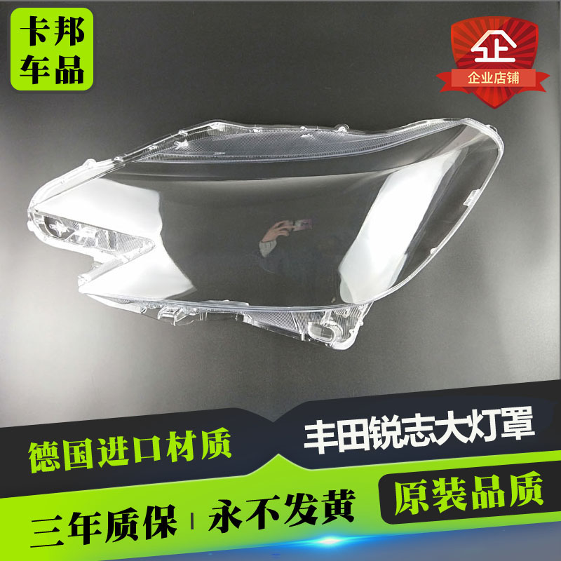 适用于 原装13/14款丰田新锐志前大灯罩新锐志透明大灯罩面罩