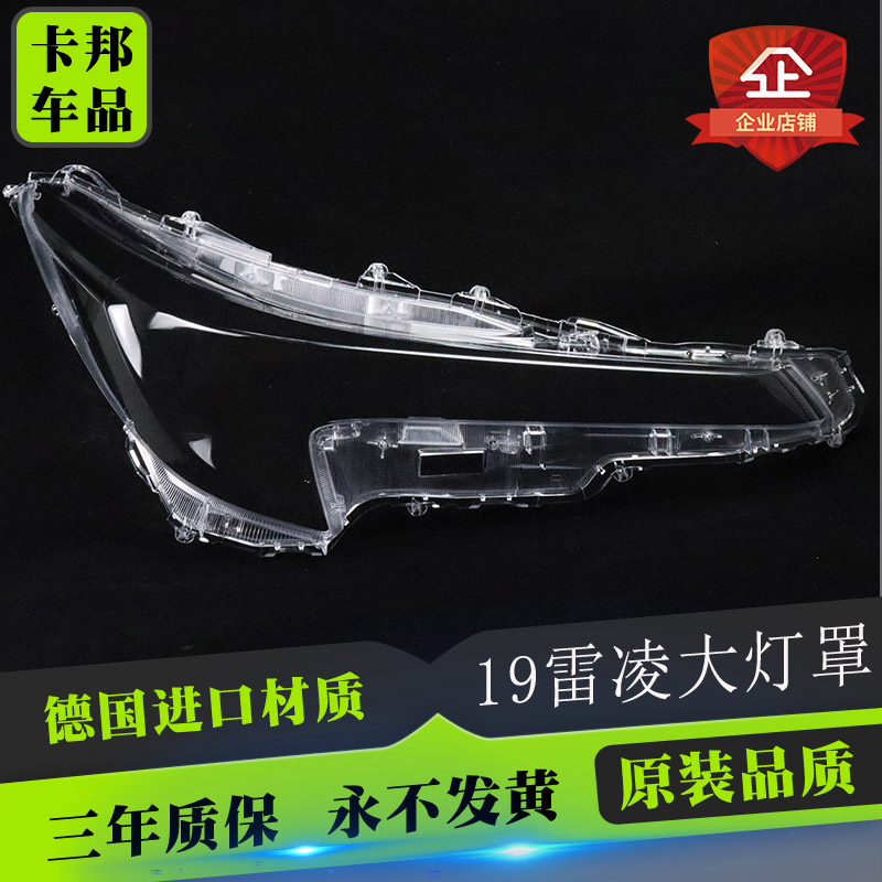 适用于全新雷凌大灯罩