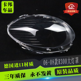 R500大灯罩 奔驰R350 奔驰R级W251前大灯罩灯壳耐用 08款 适用于06
