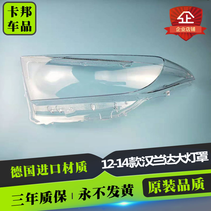 适用于新汉兰达大灯罩 凸面丰田12 13 14款汉兰达大灯罩面罩