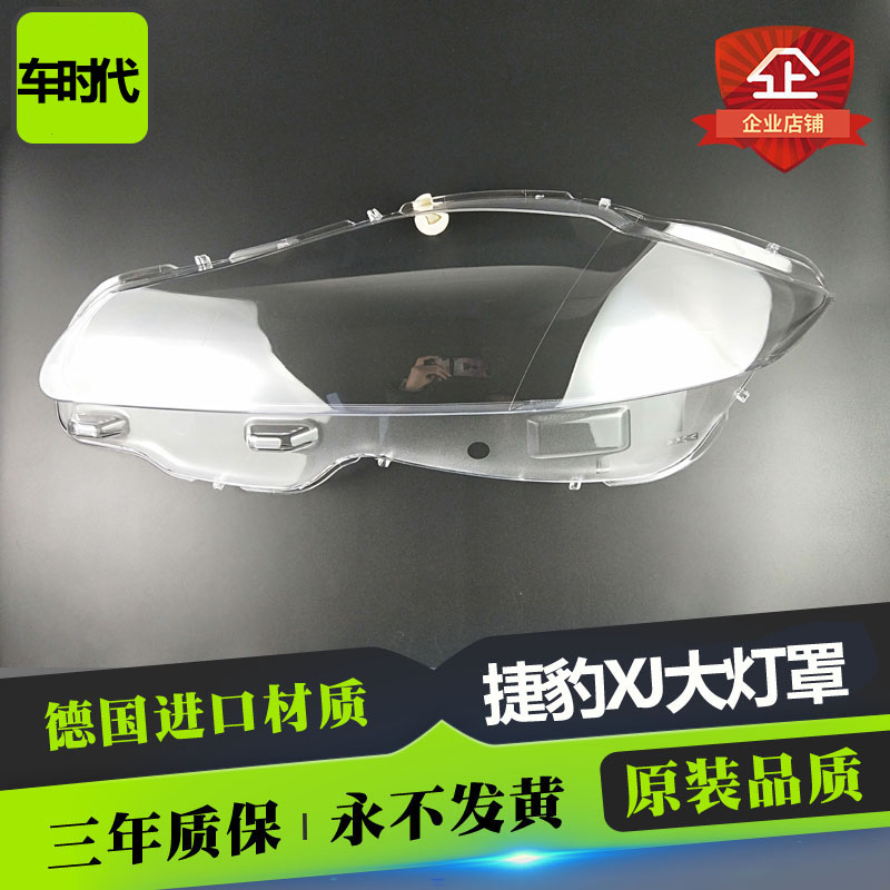 适用捷豹xjl大灯罩透明