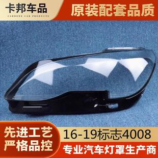 面罩 适用于标致4008低配大灯罩 19款 标志5008前大灯透明灯壳