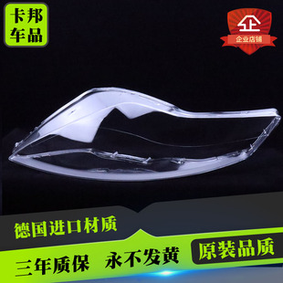 12款 福特蒙迪欧致胜大灯罩致胜大灯罩面罩 适用07