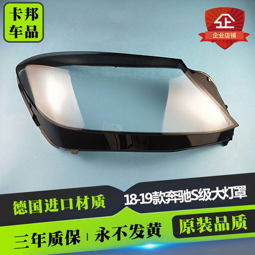 奔驰w222大灯罩伯航0.1