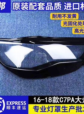适用于16-18款奥迪A6L大灯罩 C7PA大灯壳C7大灯罩新款奥迪A6L面罩