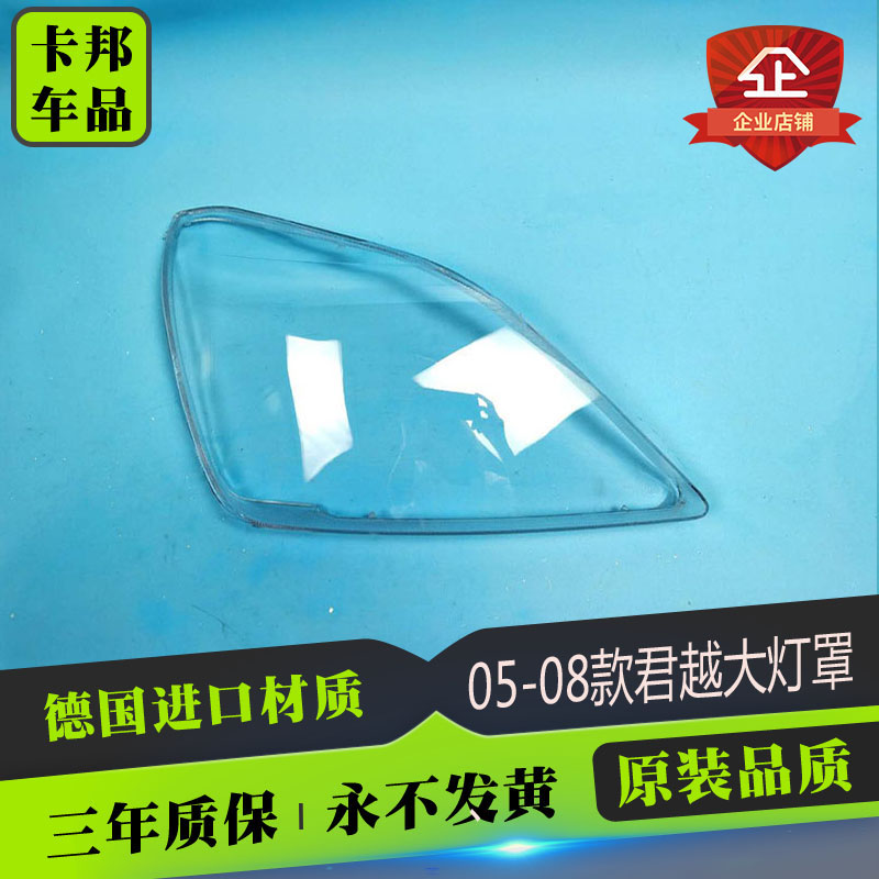 适用别克老君透明大灯壳