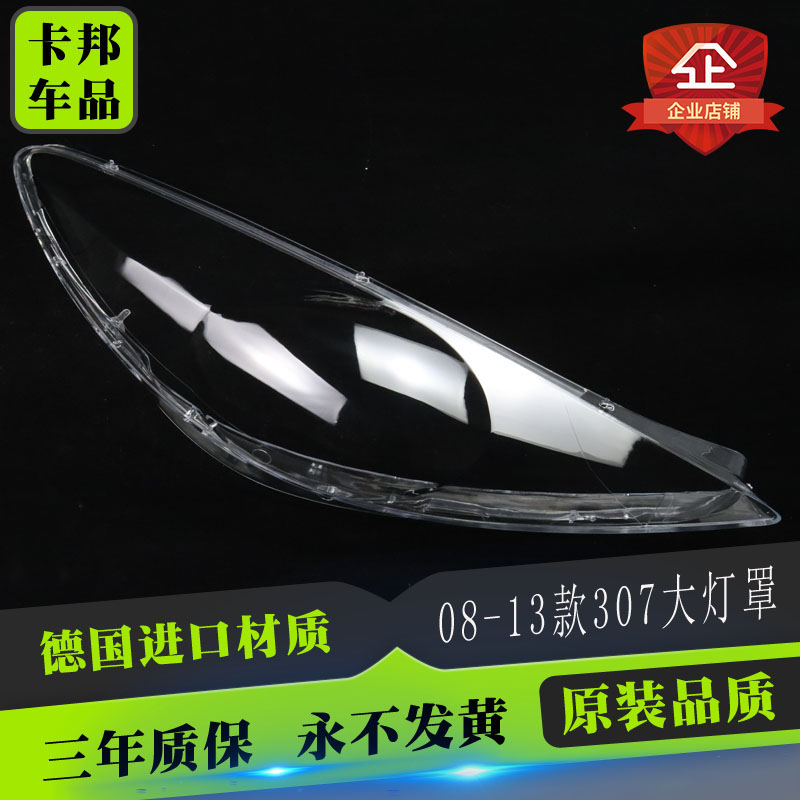 透明大灯罩伯航耐用不发黄