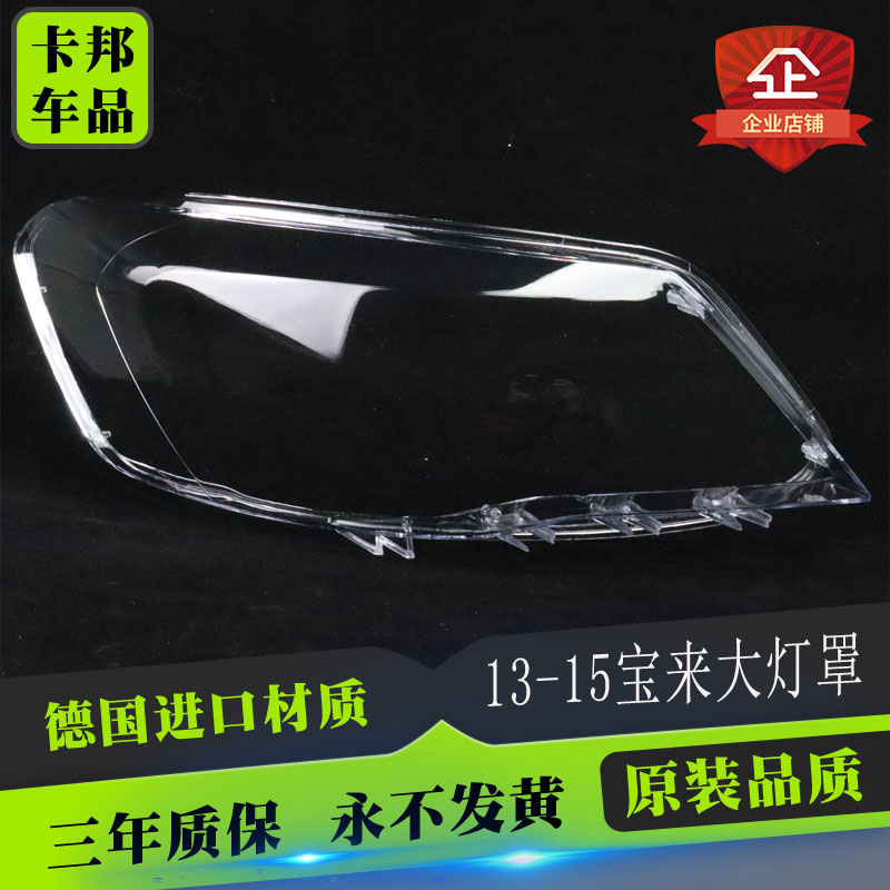 适用于大众13-14款宝来大灯灯罩
