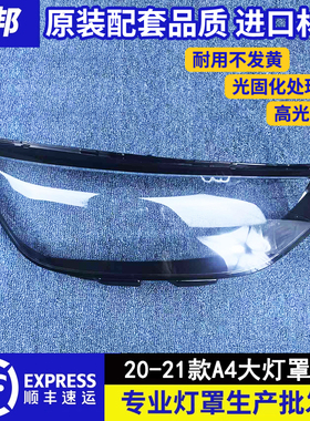 适用20 21款奥迪A4大灯罩A4L/S4/RS4大灯罩B9PAB10大灯面罩灯壳