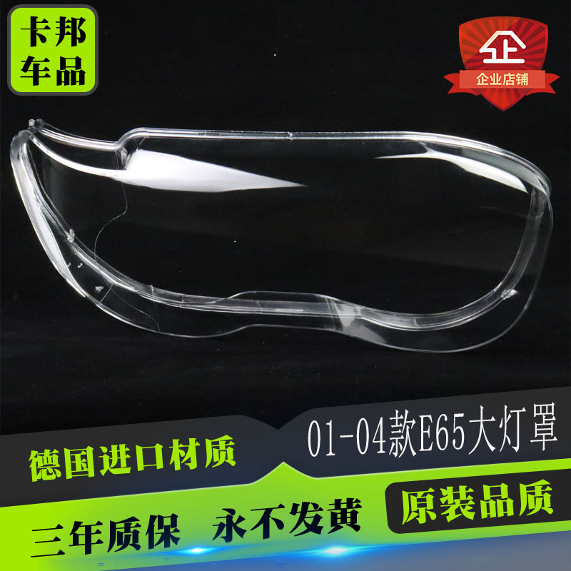 适用于老宝马7系大灯罩