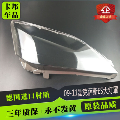 适用06-08雷克萨斯大灯罩