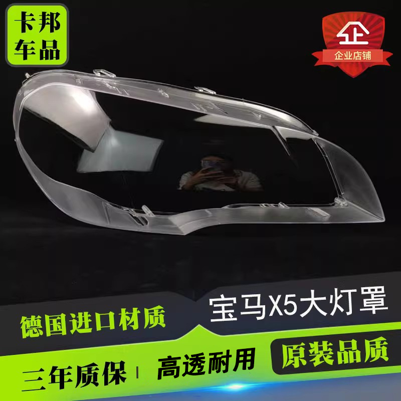 适用于宝马X5大灯罩08-13款X5