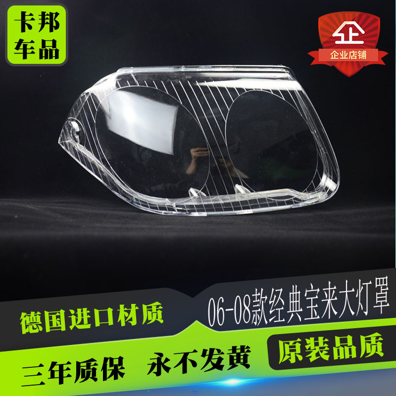 适用于大众经典宝来大灯罩 06款老宝来前大灯透明灯罩 大灯壳德国