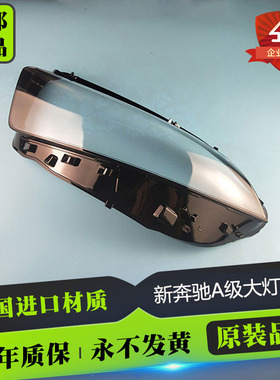 适用于奔驰A级W177大灯罩19-25款奔驰W257A180LA180A200LA200灯罩