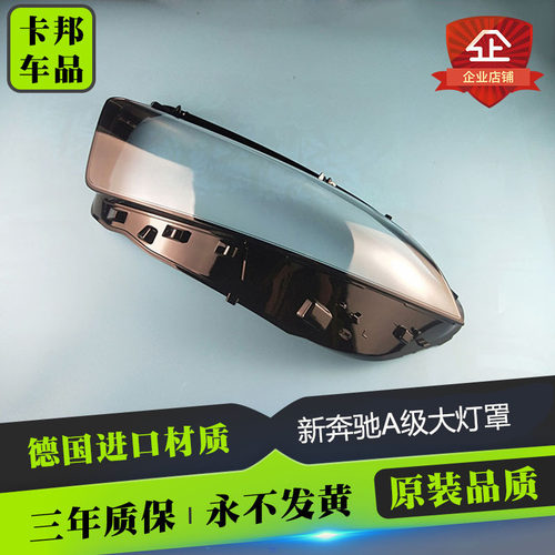 适用于奔驰A级W177大灯罩19-25款奔驰W257A180LA180A200LA200灯罩