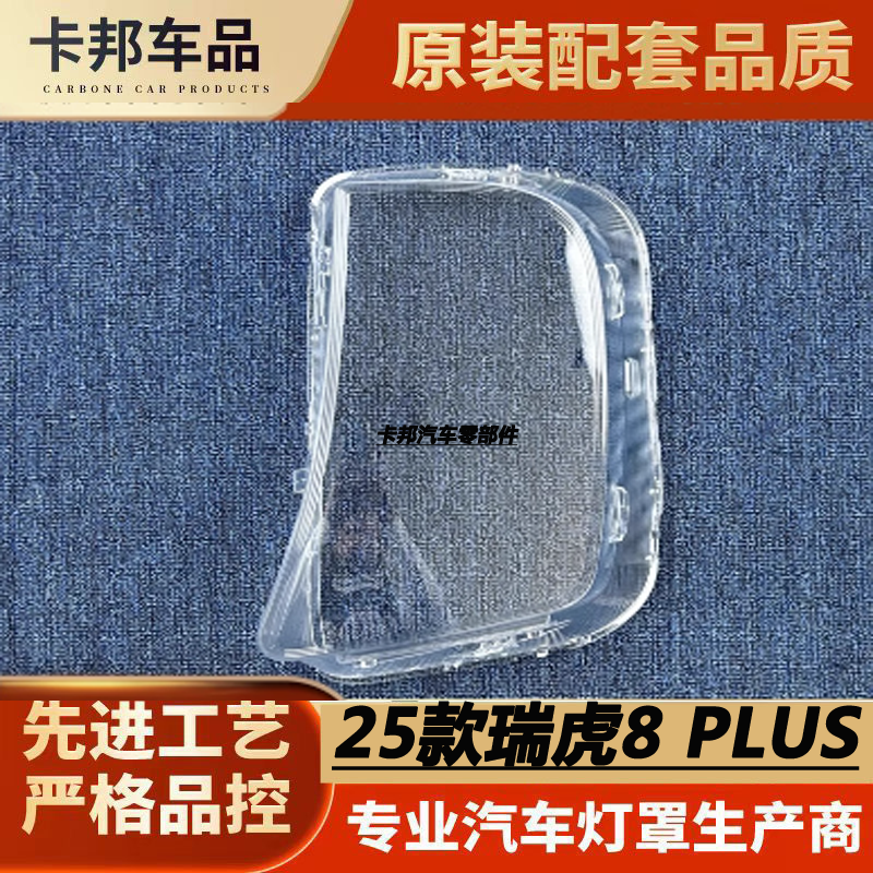 用于25款瑞虎8plus雾灯罩