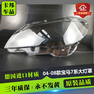 08款 宝马E66前大灯透明灯罩灯面壳 适用于宝马7系大灯罩05