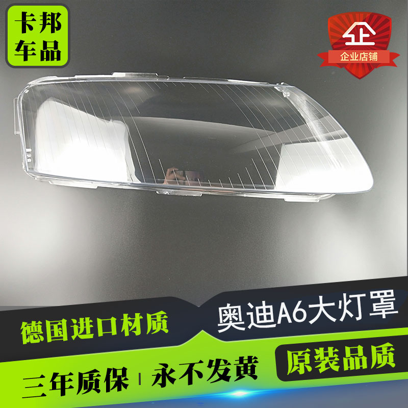 适用于奥迪A6大灯罩99-02-03-05-08-09-10-11款奥迪A6L前大灯灯罩