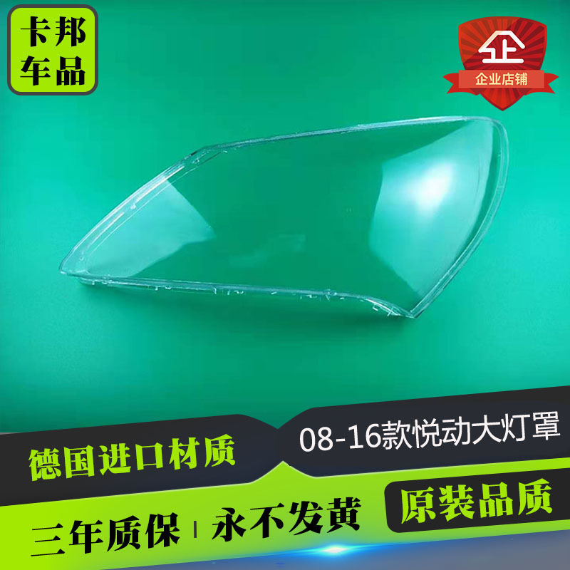 大灯罩现代11/12/13悦动大灯罩