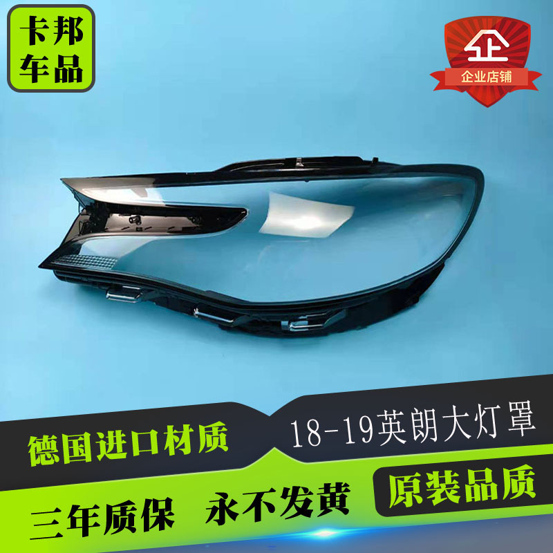 适用于18款别克英朗大灯罩