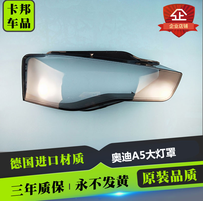 适用于12-14-16款奥迪A5大灯罩