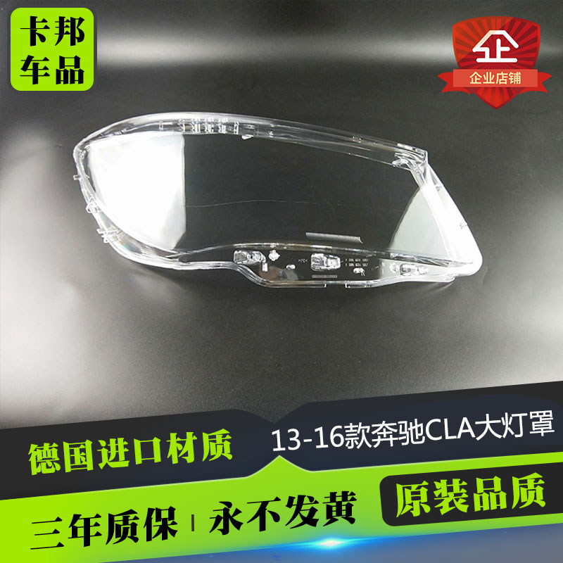 适用于奔驰CLA大灯罩奔驰CLA 13/14/15/16款W117前大灯罩大灯壳