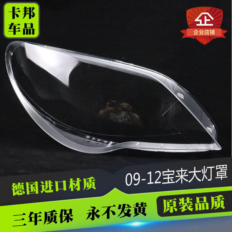 适用于09宝来大灯罩 09/10/11/12款宝来前大灯透明灯罩大灯壳面罩