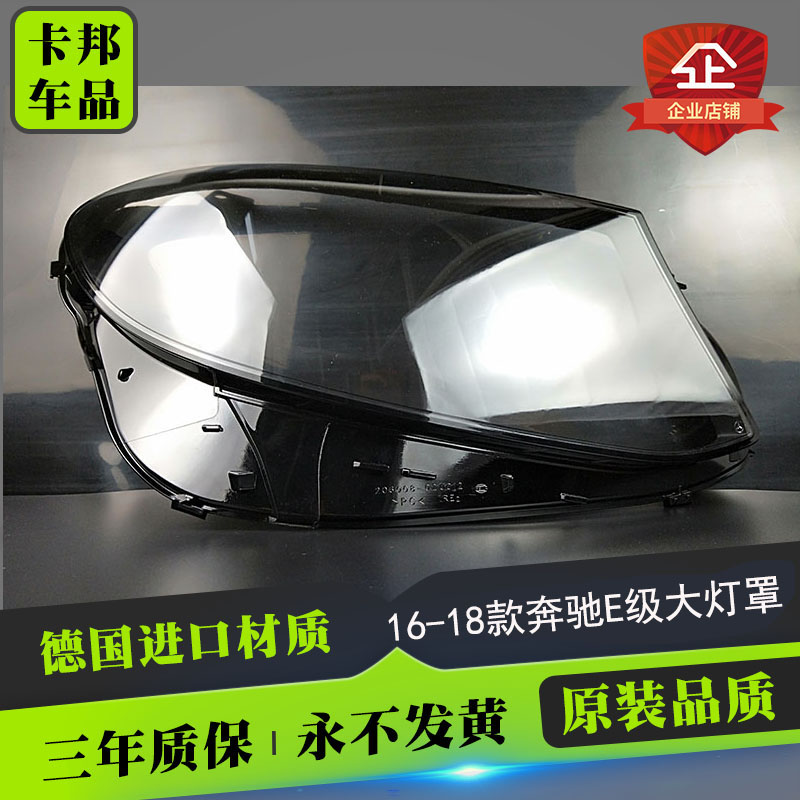 奔驰w213大灯罩伯航0.1
