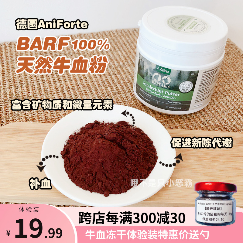 德国AniForte天然牛血粉BARF补充贫血补血新陈代谢猫狗微