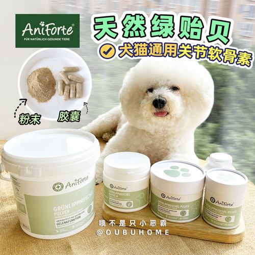 aniforte宠物关节软骨素绿贻贝粉