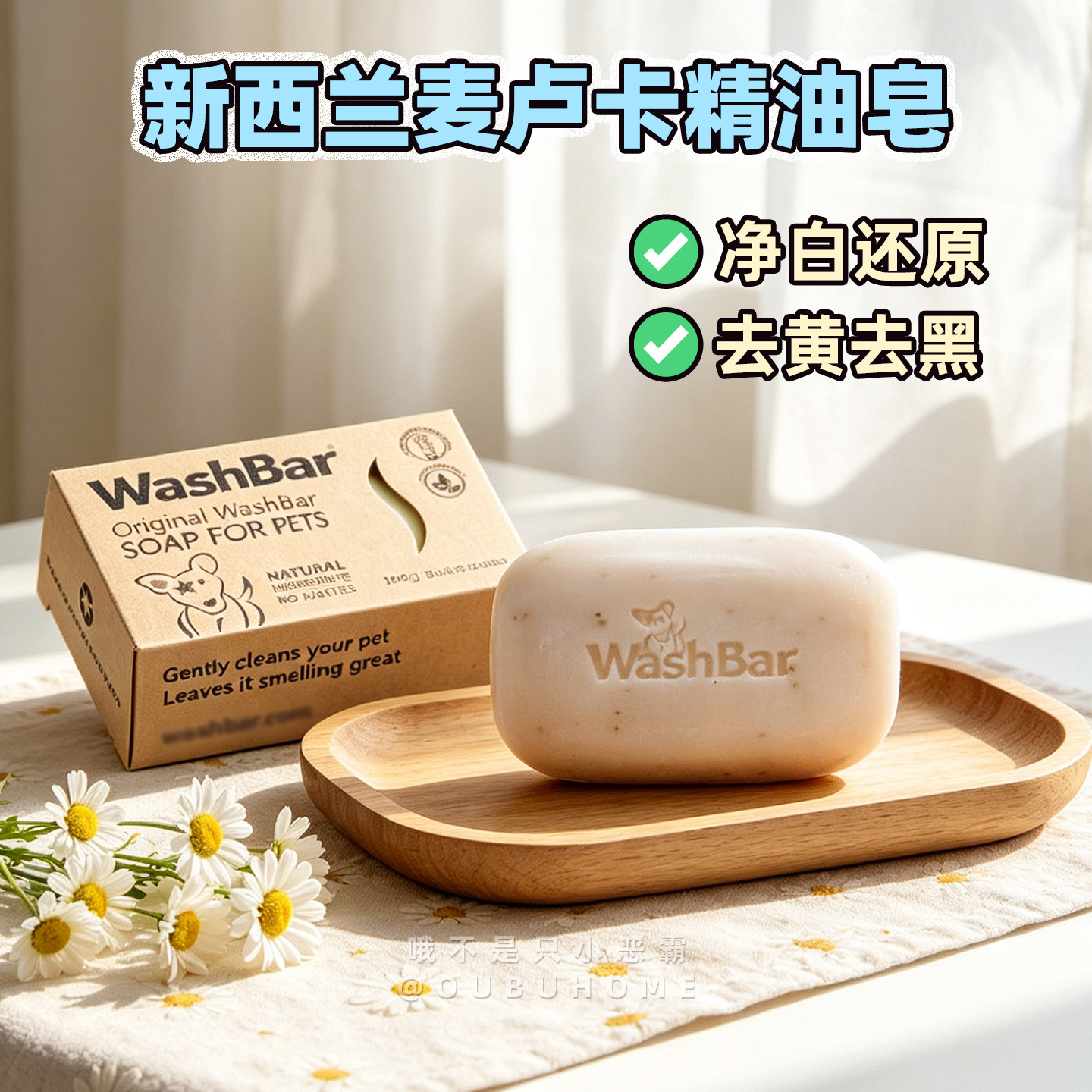 新西兰washbar美白皂麦卢卡精油宠物香皂黄胡子狗猫驱虫沐浴洗澡