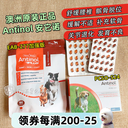 Antinol软骨素安替诺277关节保护