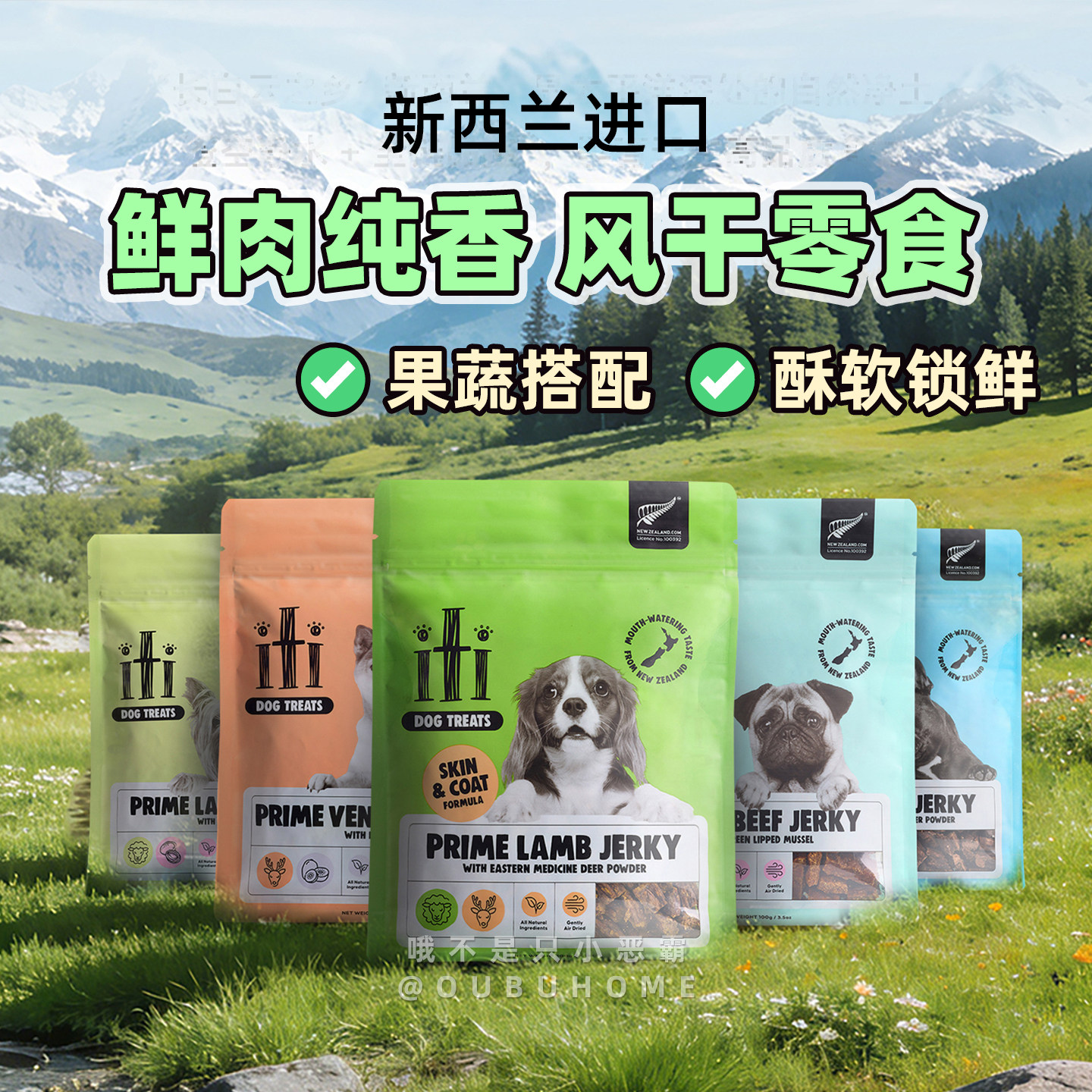 新西兰ITI依蒂狗狗牛肉风干零食鲜羊肉果蔬绿唇贻贝训练奖励零食