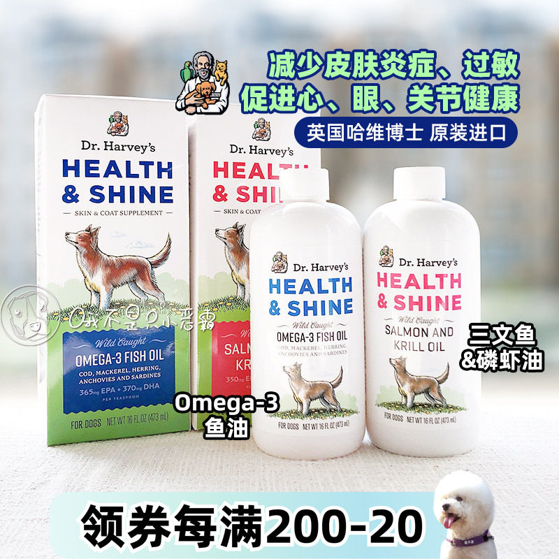美国哈维博士omega3鱼油狗狗美肤