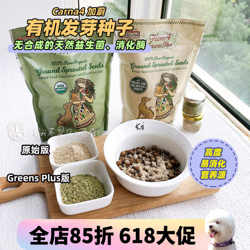 Carna4加卉消化酶益生菌猫狗通用