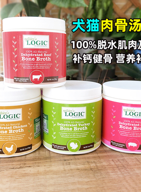 自然逻辑狗猫骨汤粉Nature'sLogic宠物营养补充补钙健骨
