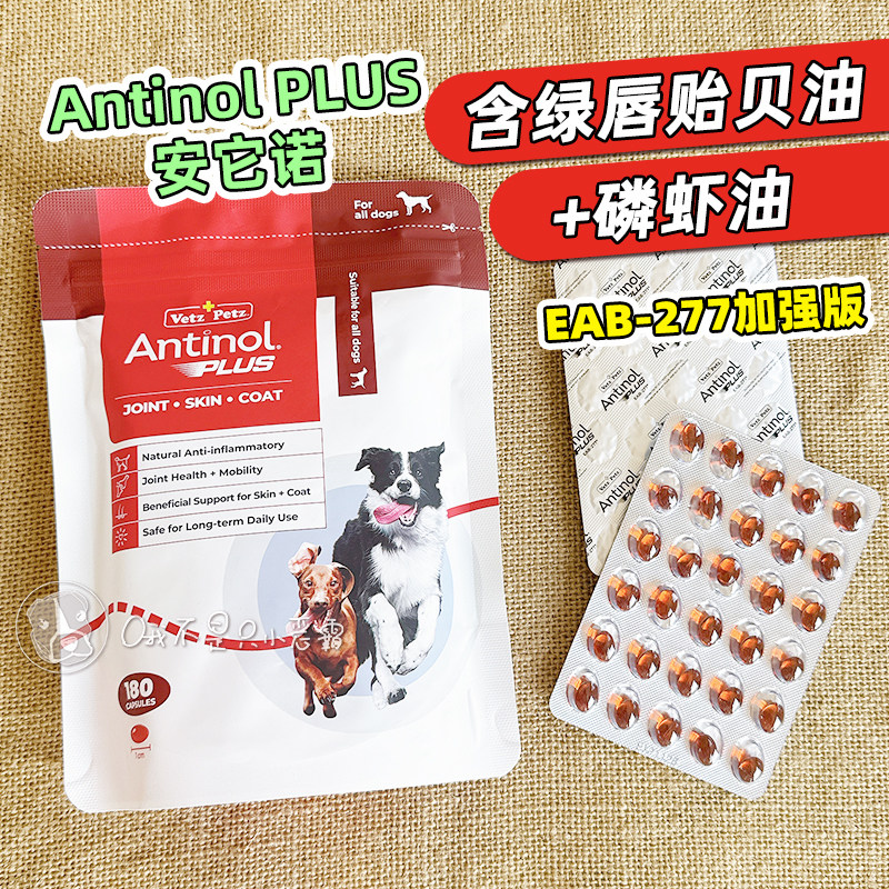 Antinol安替诺277plus关节软骨素