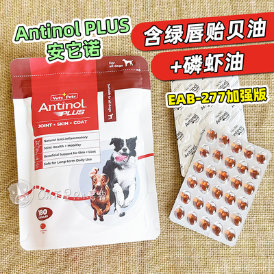 Antinol安替诺277plus关节软骨素