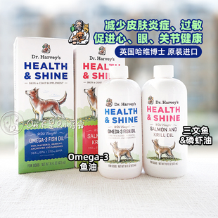 美国哈维博士Dr.Harveys三文鱼油心脑皮毛亮眼omega3狗狗磷虾油