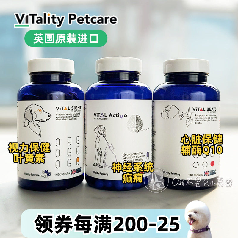 英国vitality petcare心脏辅酶Q10眼睛叶黄素视力狗猫神经系统