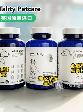 英国vitality petcare心脏辅酶Q10眼睛叶黄素视力狗猫神经系统