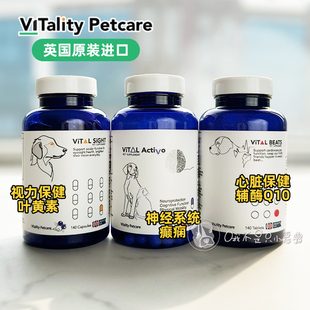 英国vitality petcare心脏辅酶Q10眼睛叶黄素视力狗猫神经系统