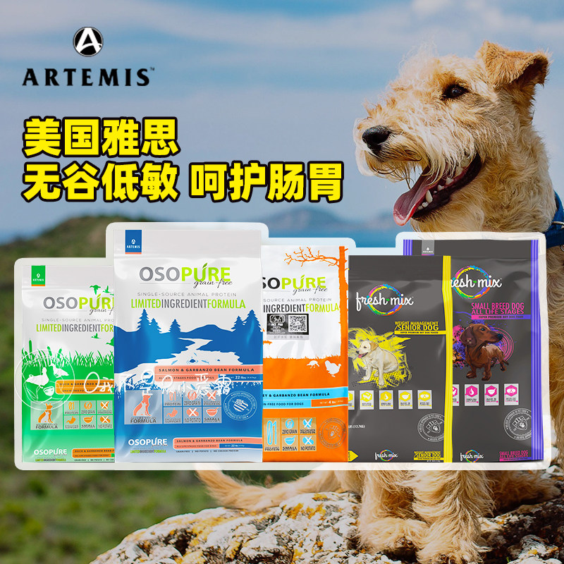ARTEMIS雅思低脂狗粮呵护肠胃