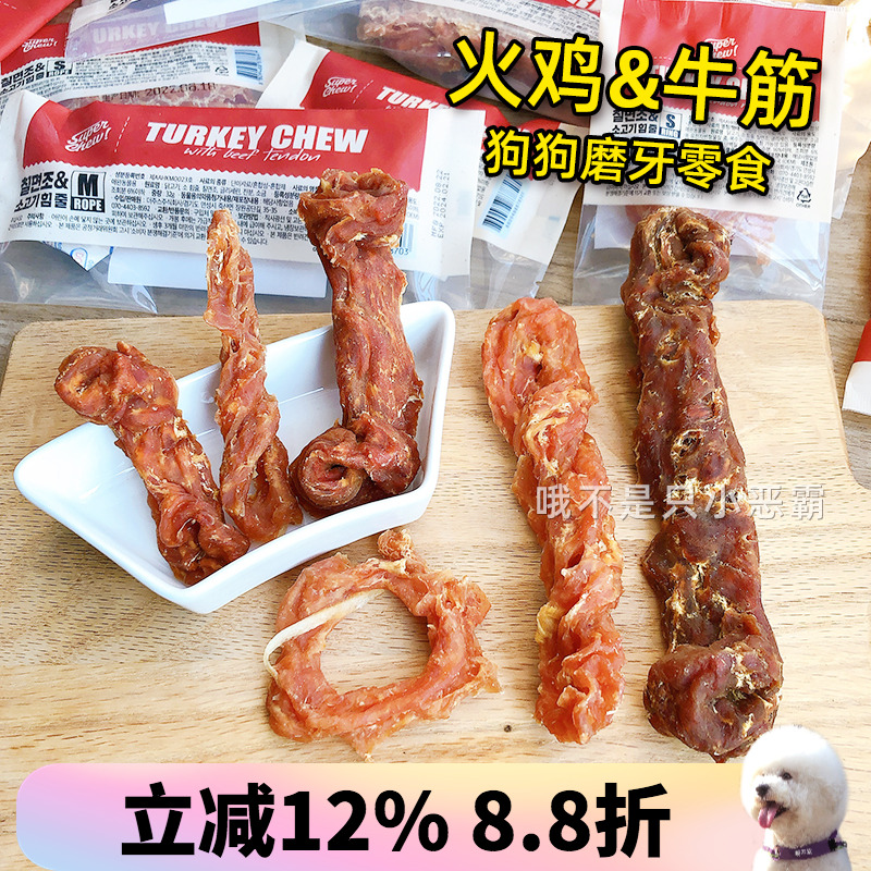 风干火鸡牛筋圈狗狗零食硬肉干