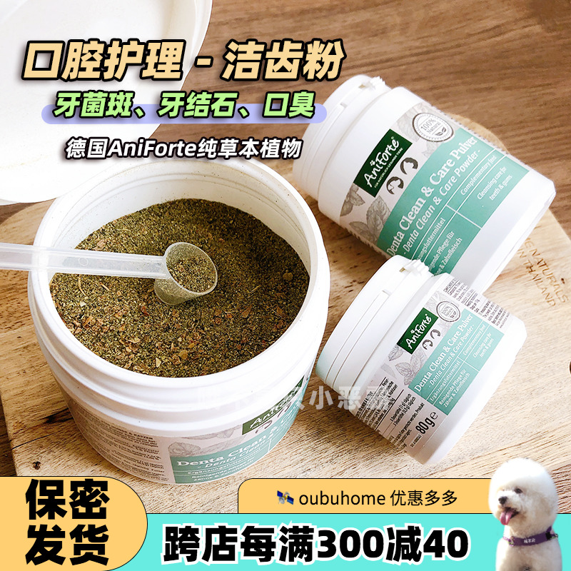 AniForte狗猫洁牙粉牙菌斑牙结石