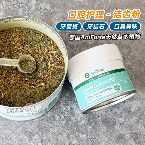 AniForte狗猫洁牙粉去除牙结石牙垢除口臭牙菌斑宠物口腔清洁齿